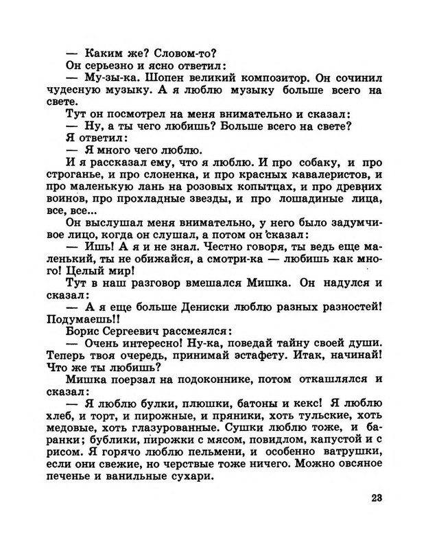 Dragunskij-Viktor-Pohititel-sobak-page-0028