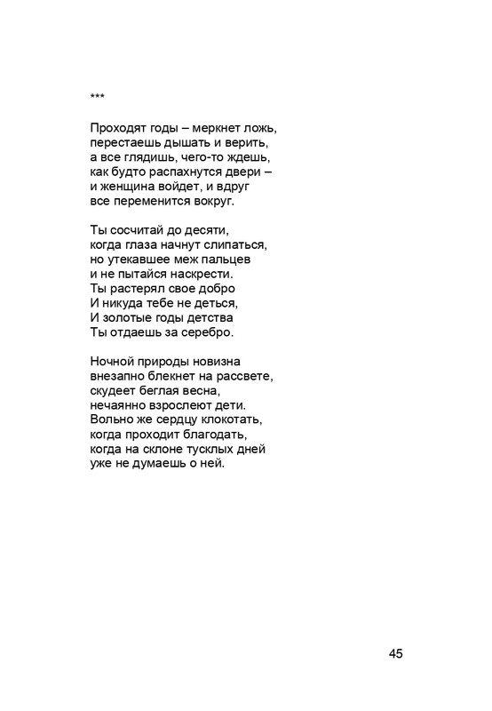 karp-krome-strakha-2013-page-0046