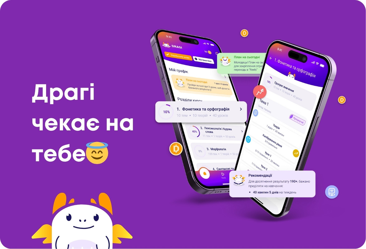 Драгі чекає на тебе