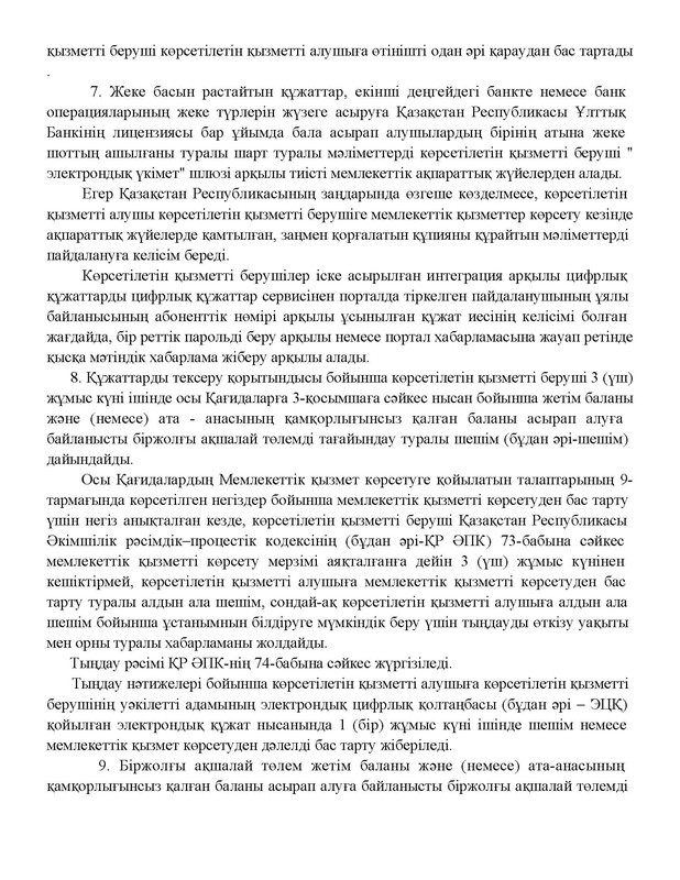 v2000020478.21-02-2024.kaz_Страница_092