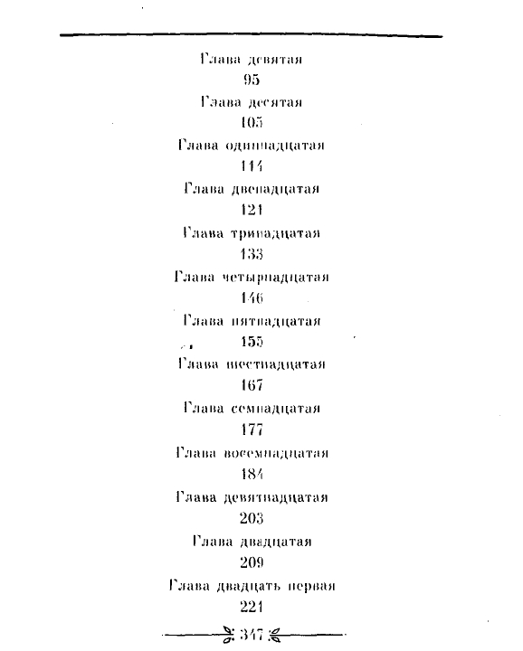 Markov-Sergej-Jukonskij-voron-1990-page-0022
