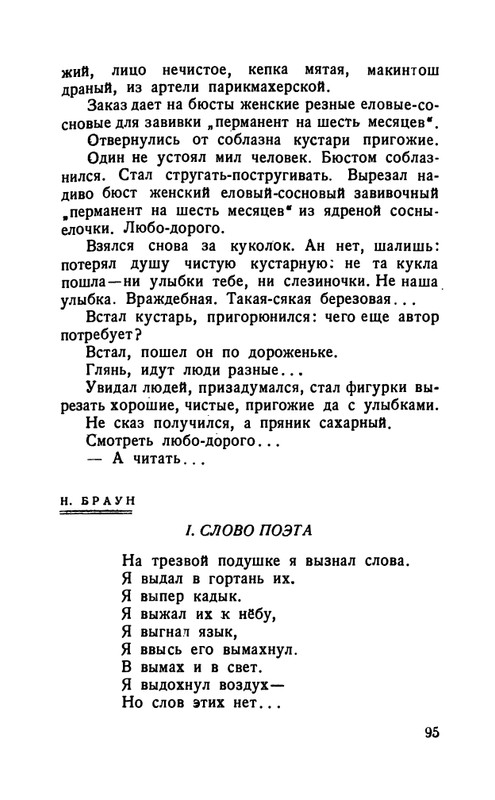 flit-talanty-naiznanku-1940-page-0097