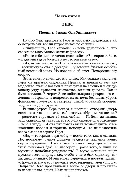 Olimpijskaja-vesna-page-0167