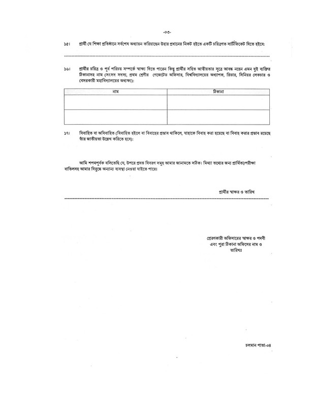 Civil-Surgeon-Office-Habiganj-Police-Verification-Form-PDF-3