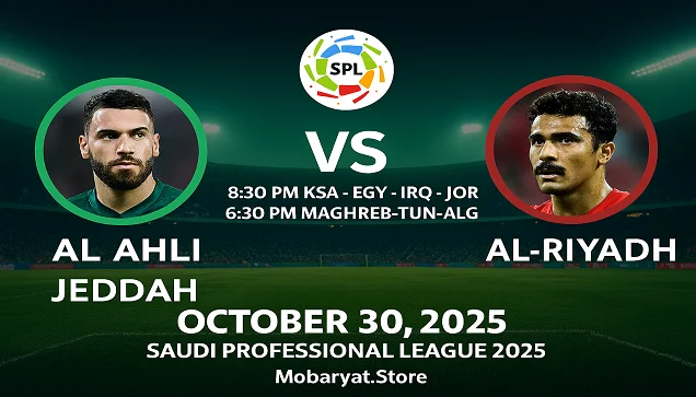 بث مباشر مشاهدة مباراة الأهلي ضد الرياض