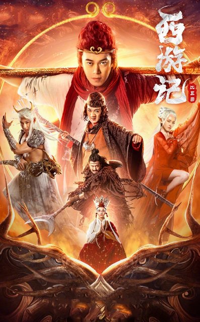 Xi You Ji Bi Qiu Guo (2021) Chinese 720p HDRip x264 AAC 700MB Download