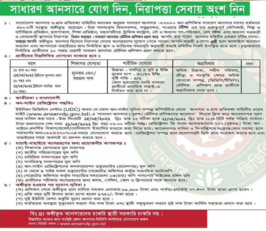 আনসার ভিডিপি নিয়োগ ২০২২