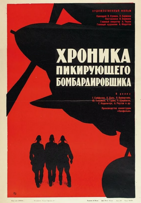 Хроника пикирующего бомбардировщика (1967) HDTVRip 720p