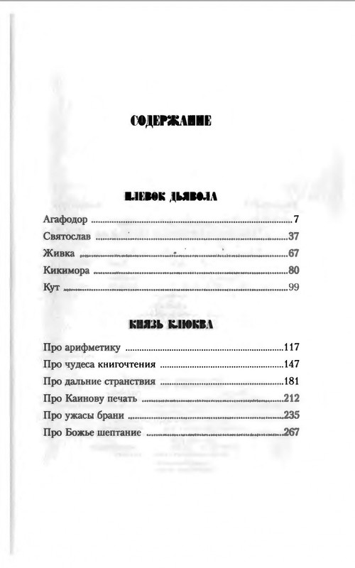 B-Akunin-Knaz'-Klukva-2019-page-0022