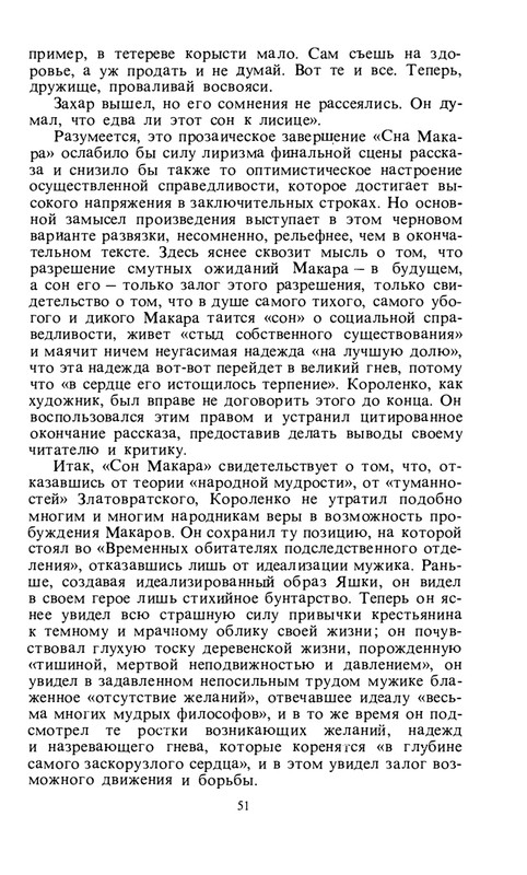 byaly-korolenko-1983-page-0053