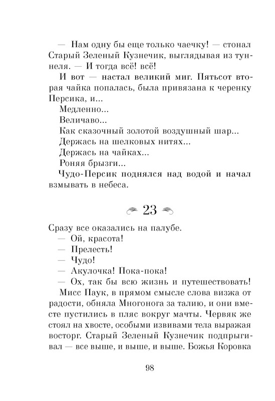 Dal-Roald-Dzhejms-i-chudo-persik-page-0100