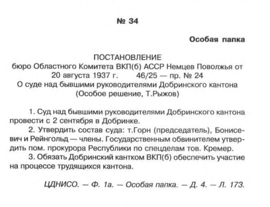 Герман А.А._История Республики немцев Поволжья_стр. 223