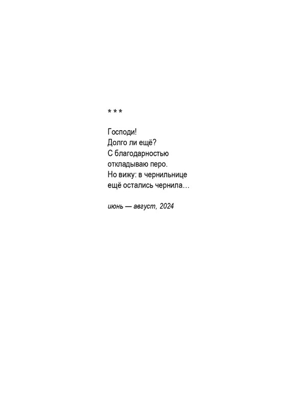 Porudominskij-Vladimir-Pernatyj-kalendar-page-0075