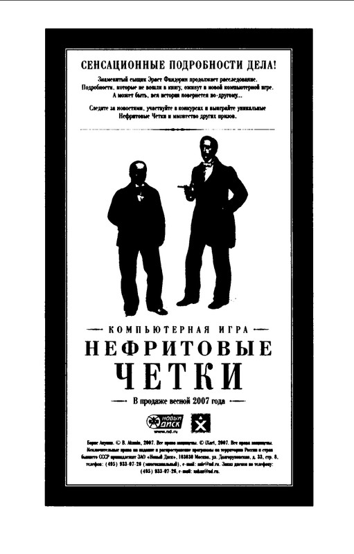 B-Akunin-Nefritovye-cetki-2007-page-0042