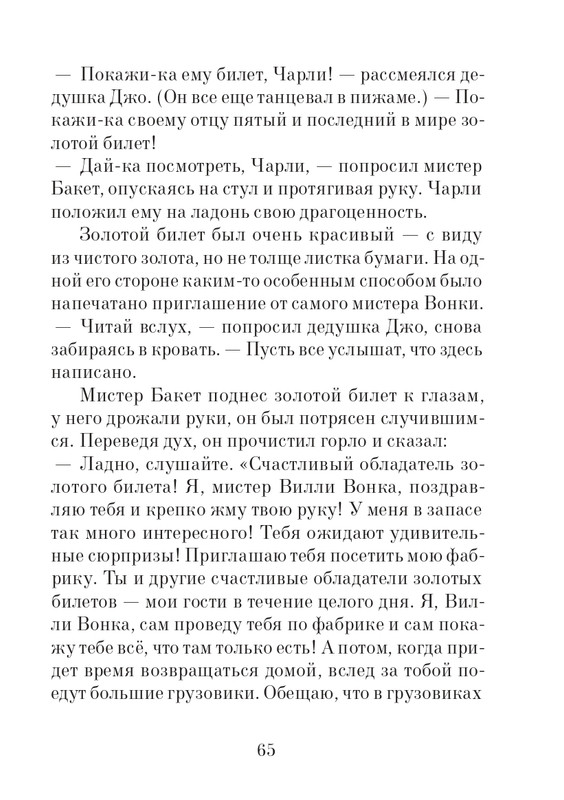 _Роальд Даль - Чарли и шоколадная фабрика - 2014_page-0066