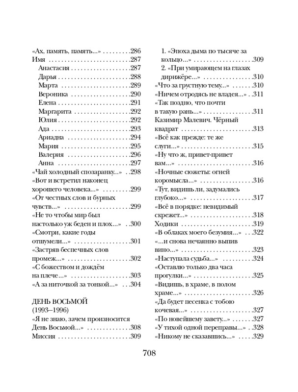 Клюев Е Зеленая земля. Стихотворения_page-0023