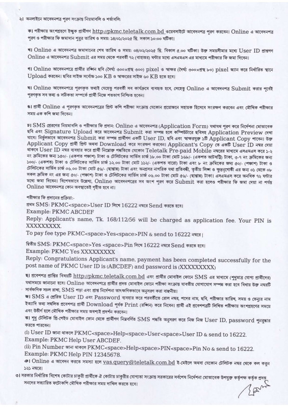PKMC-Job-Circular-2025-PDF-2
