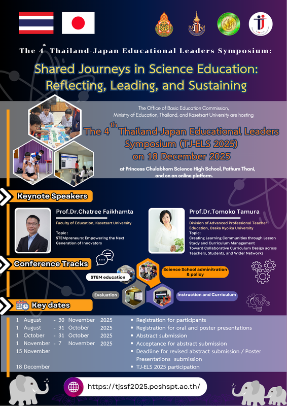 โปสเตอร์ ELS