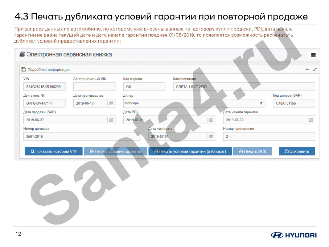Service_book_dig_Instruction_Logo_Страница_13