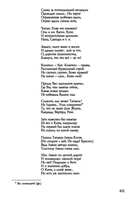barkova-vechno-ne-ta-2002-214-446-page-0219