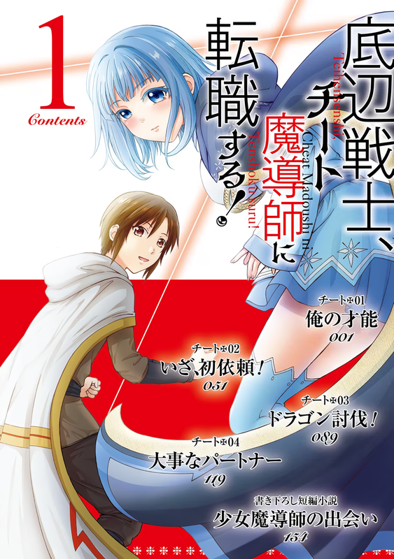 That Second-Rate Warrior Is Now an Overpowered Mage! - c001 (v01) - p000x4 [ToC] [raw-d] [denoised-a