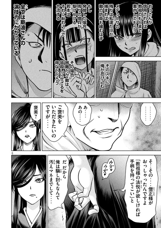 SatanophanyChap180-5