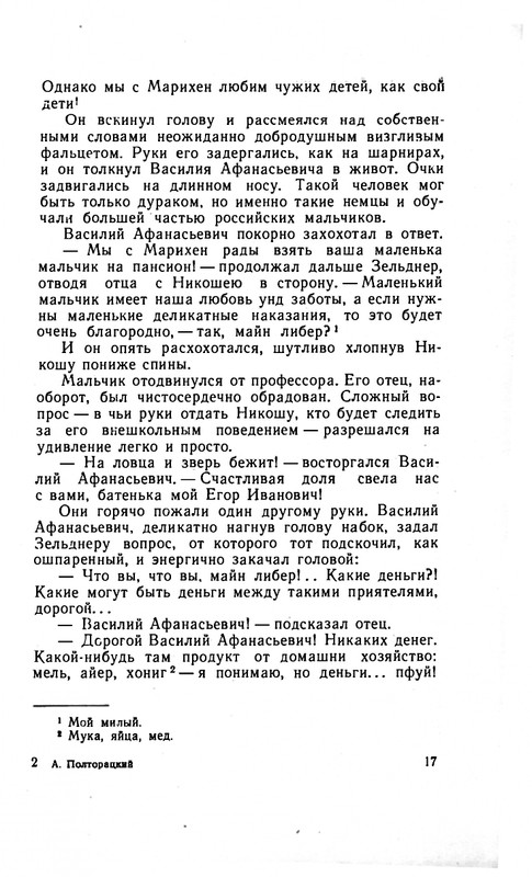 poltoratskii-ai-iunost-gogolia-page-0016