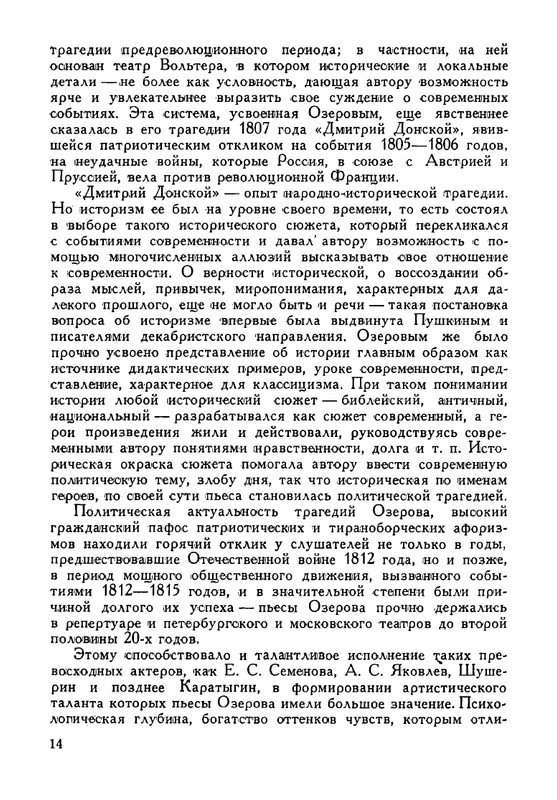 russkie-dramaturgi-tom2-1961-page-0015