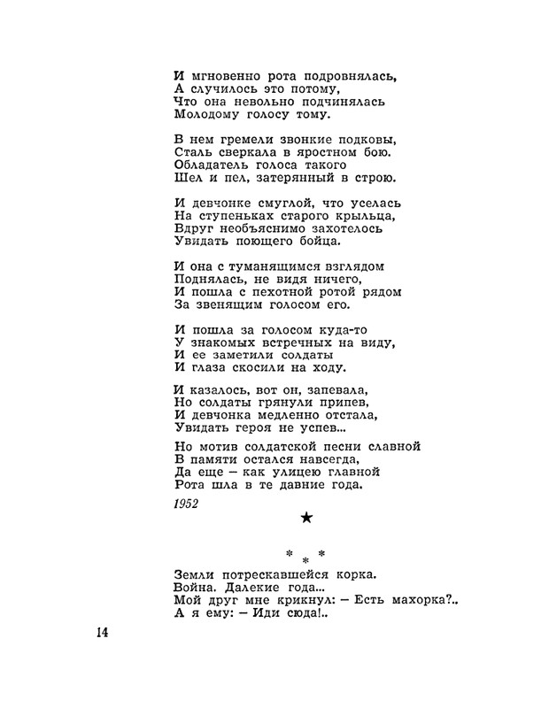 Vanshenkin-Konstantin-Vesna-page-0015