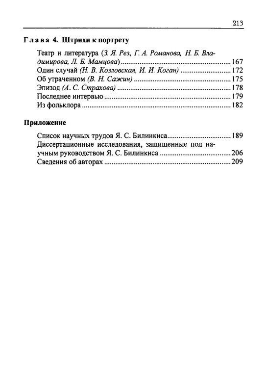 Celovek-v-potoke-vremeni-page-0049