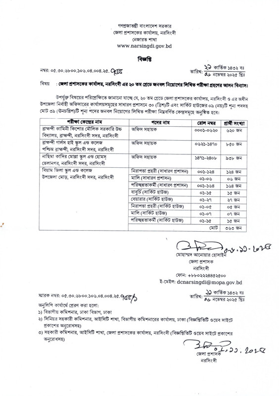 DC-Office-Narsingdi-Exam-Seat-Plan-2025-PDF-1