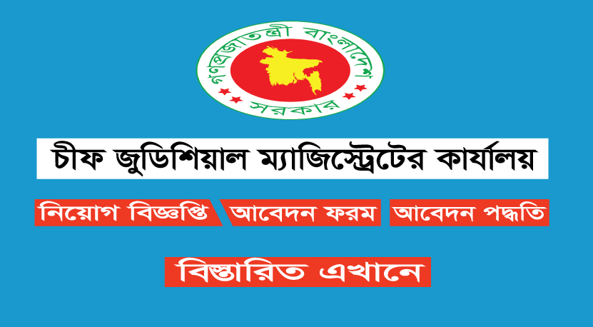 Chief Judicial Magistrate Office Job Circular 2023