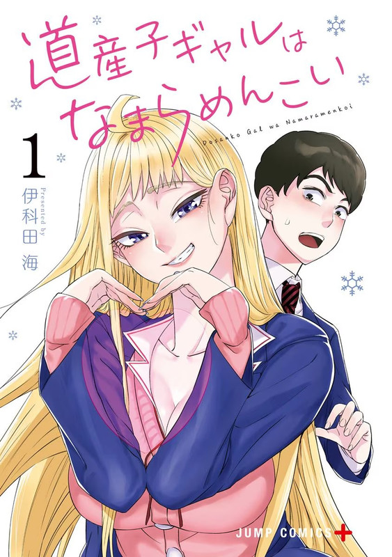 Hokkaido Gals Are Super Adorable - 000 (v01) - p001 [raw]