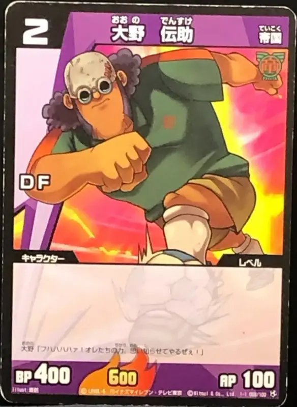 Oono Densukeno