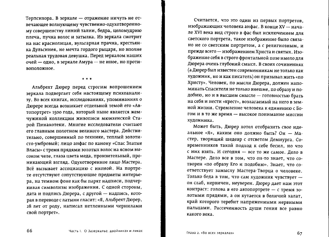 Paola-Volkova-Most-Cherez-Bezdnu-Kniga-3-page-0042