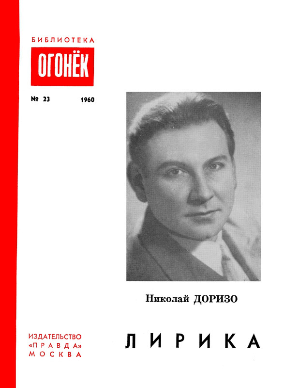 Dorizo-Nikolaj-Lirika-1960-page-0001