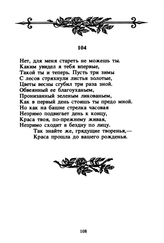 Shekspir-Uilam-Sonety-1996-page-0110