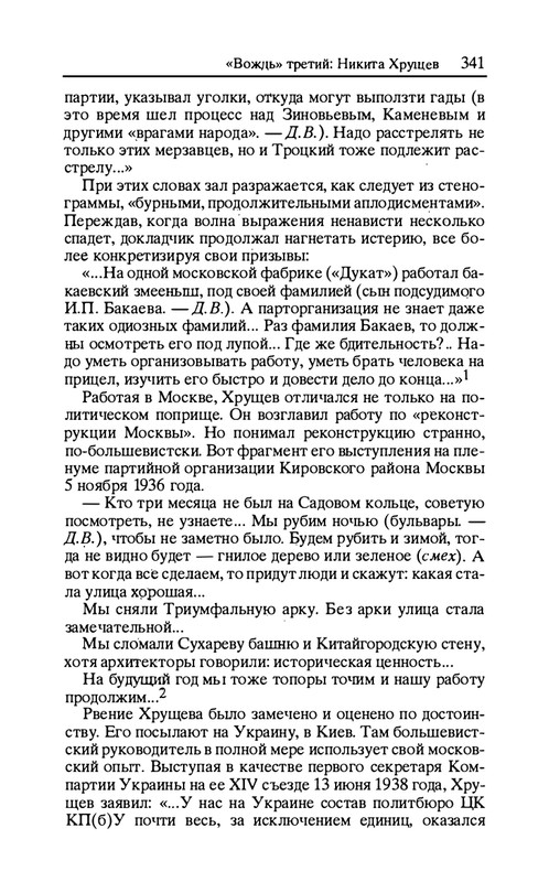 volkogonov-sem-vozhdej-tom1-1996-page-0044