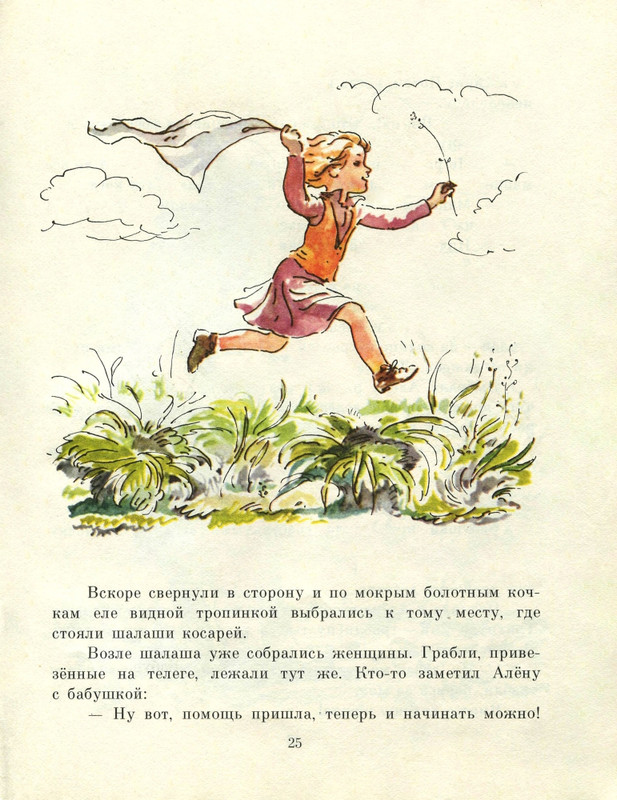 Г. Демыкина - Горячее солнышко -1979_page-0026