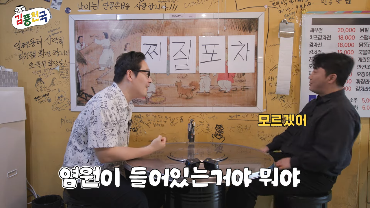 홍진호의 미래와 과거 그리고 흑역사를 묻다 [김풍천국] EP.02 #김풍 #홍진호 4-49 screenshot