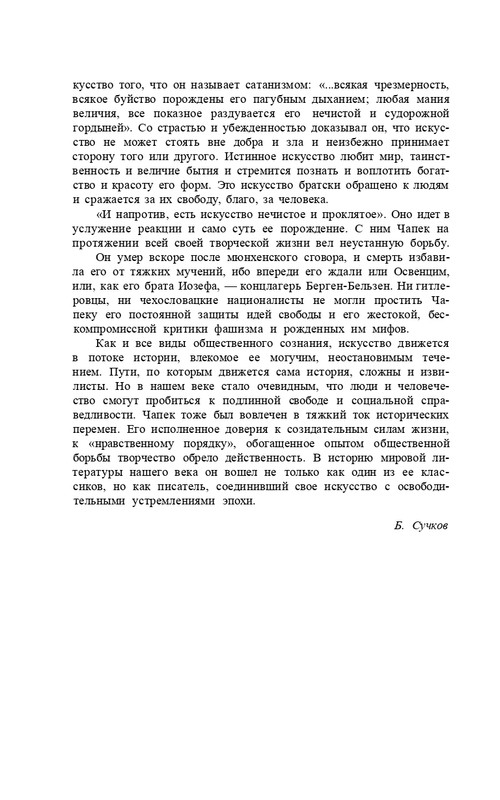 capek-sobranie-sochineni-tom1-1974-page-0070