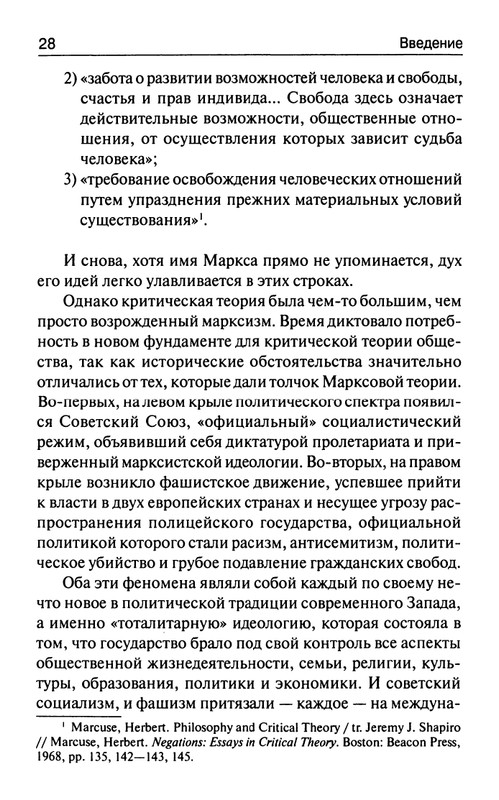 Markuze-Gerbert-Kriticheskaja-teorija-obshhestva-page-0027