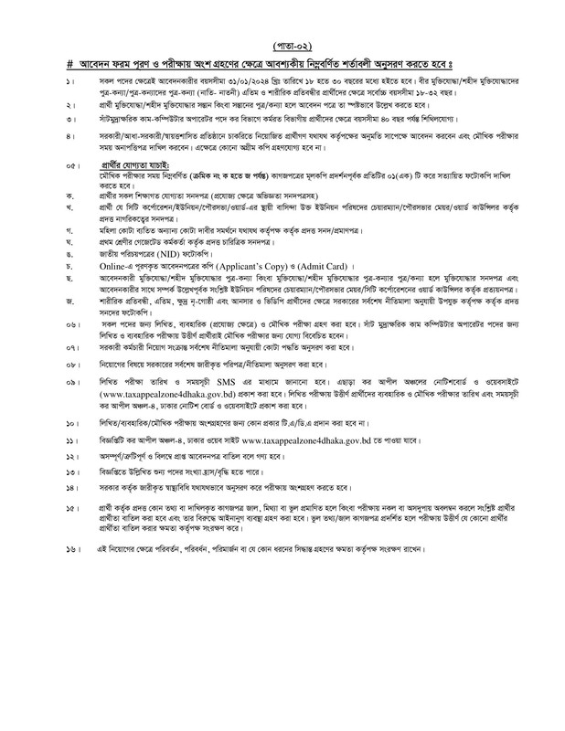 download Taxes Appeal Zone-4 Dhaka Job Circular 2024