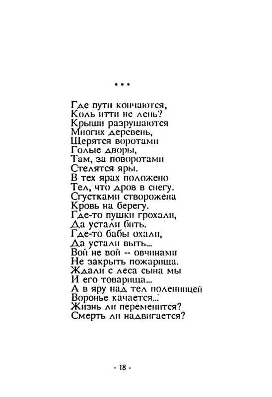 gagen-torn-otrazhenya-1992-page-0020