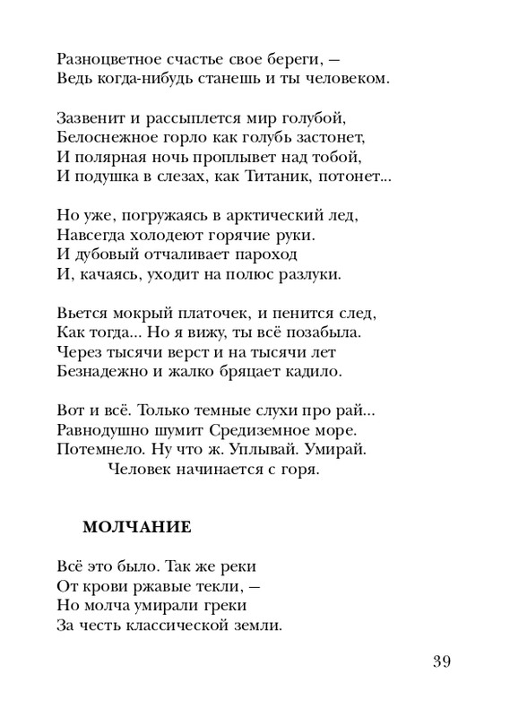 eisner-chelovek-nachinaetsya-s-gorya-2005-page-0040