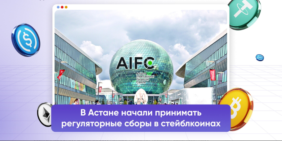 guide Казахстан: внедрение расчетов регуляторных стейблкойновых сборов
