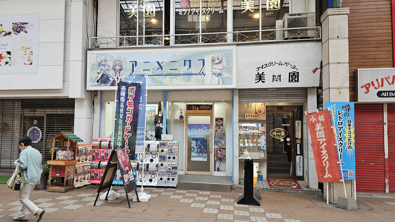 宅宅店