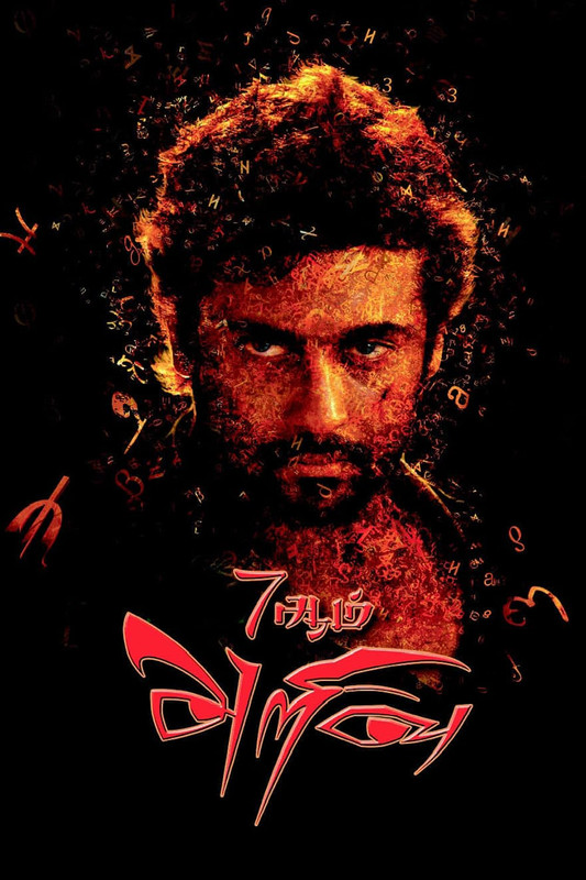 7aum Arivu 2011