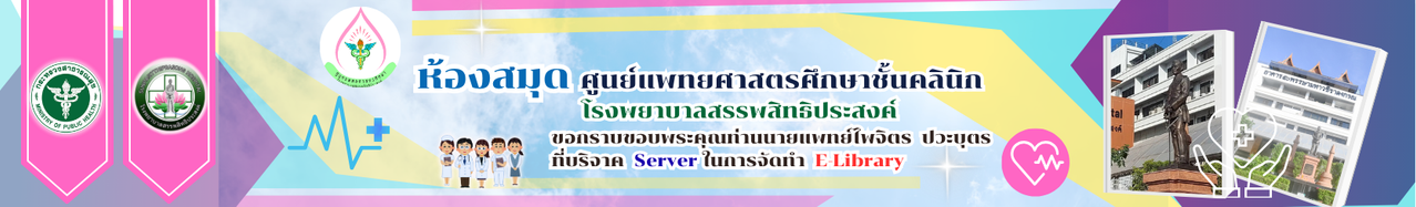 ฐานข้อมูลวิชาการ