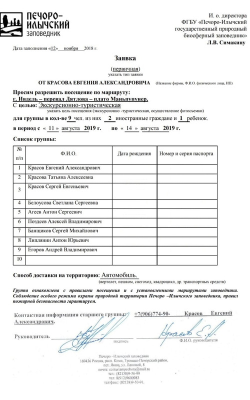 Заявка 9 чел.(без др и номеров)